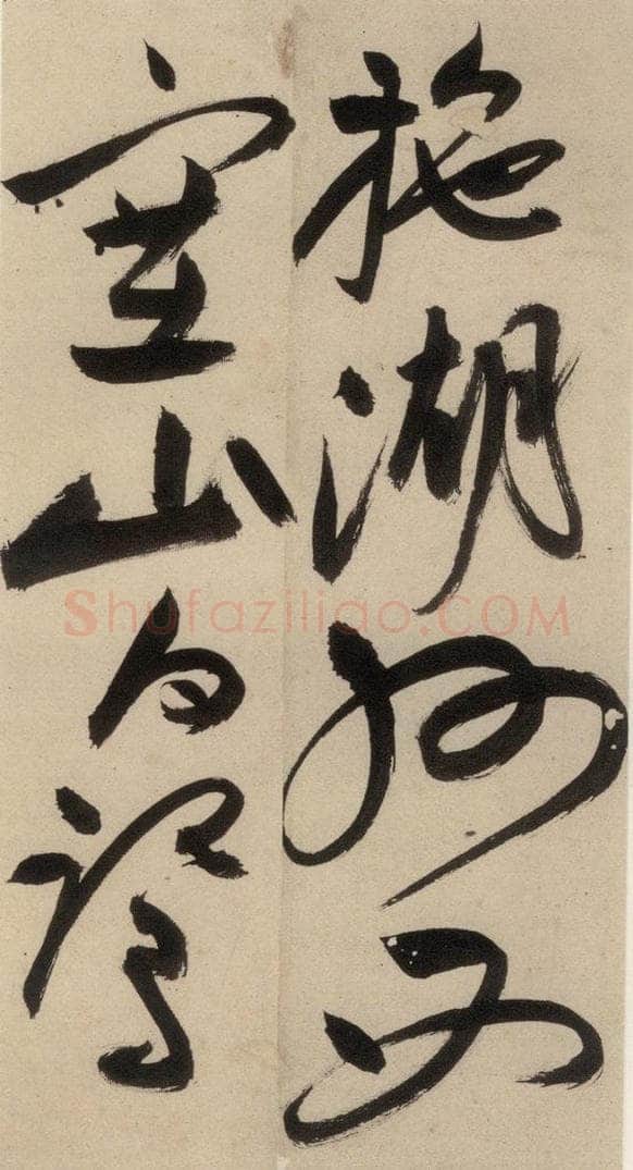 明 祝允明 自书诗中之一 书法作品