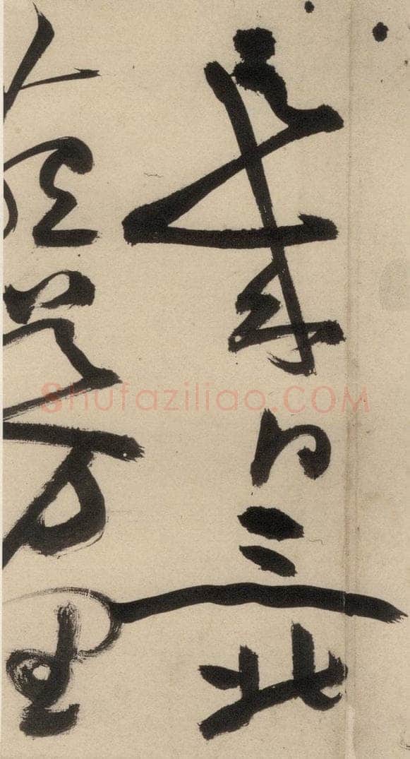 明 祝允明 自书诗中之十一 书法作品