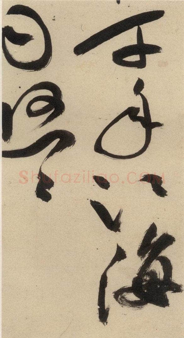 明 祝允明 自书诗中之四 书法作品