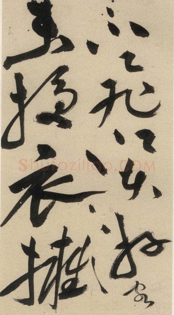 明 祝允明 自书诗中之九 书法作品