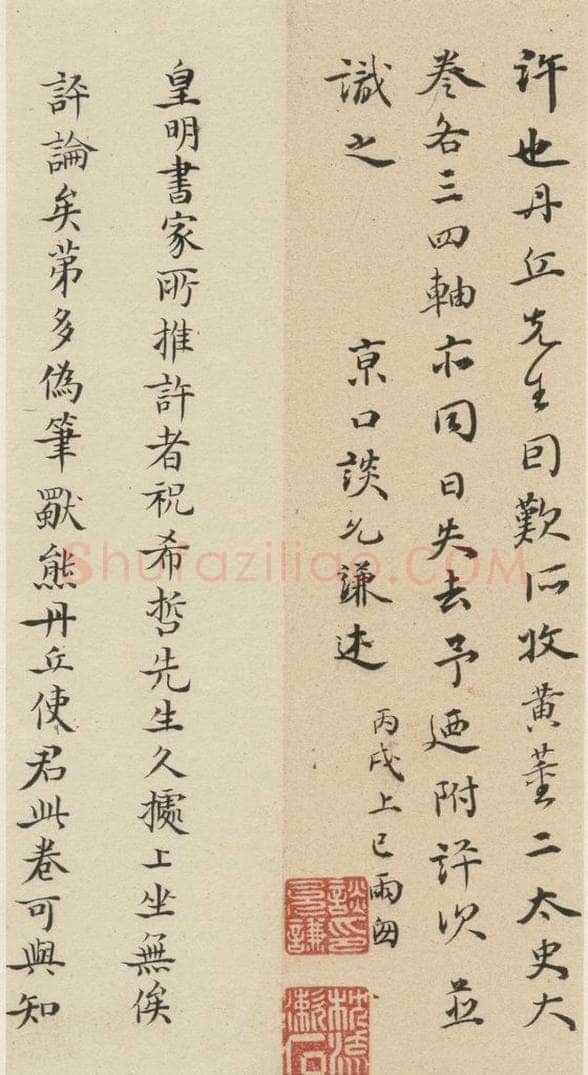 明 祝允明 自书诗下之十八 书法作品