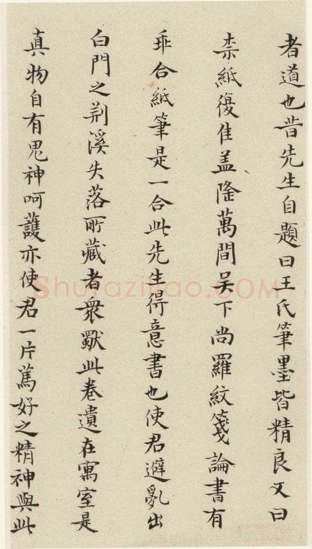明 祝允明 自书诗下之十九 书法作品