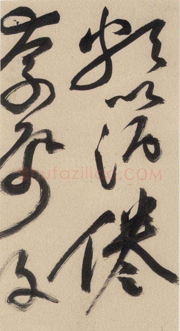 明 祝允明 自书诗下之三 书法作品