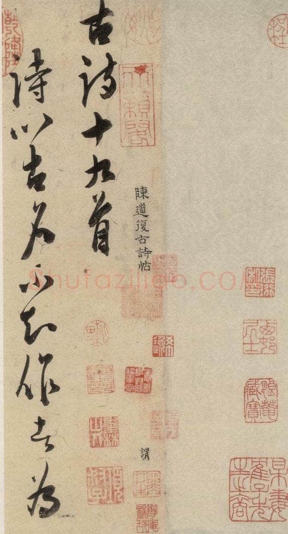 明 陈道复 古诗十九诗上之一 书法作品
