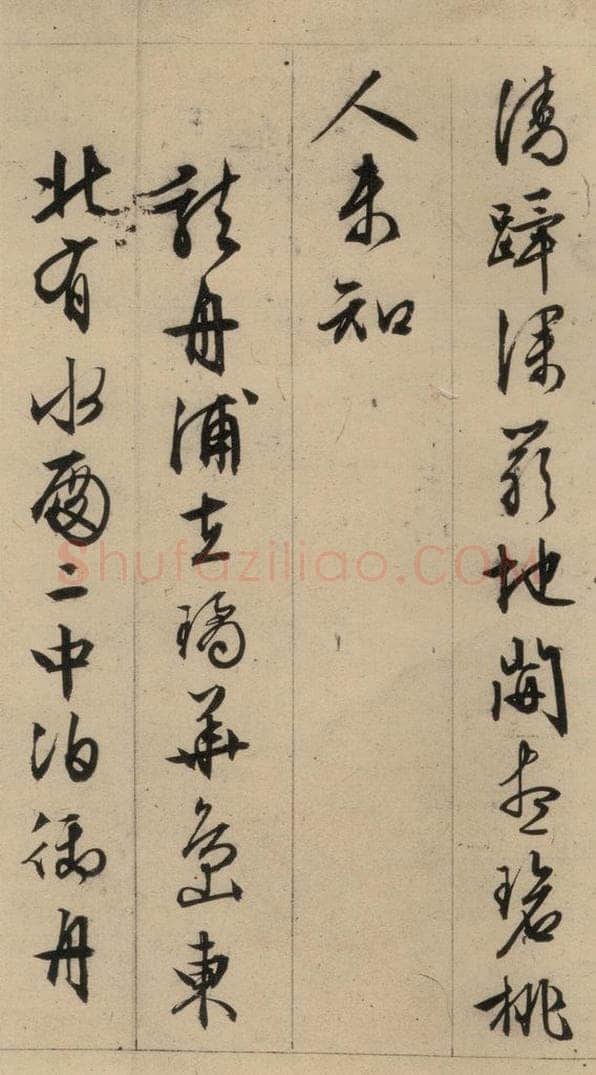 1554明 文征明 文征明·西苑诗 之十一 书法作品