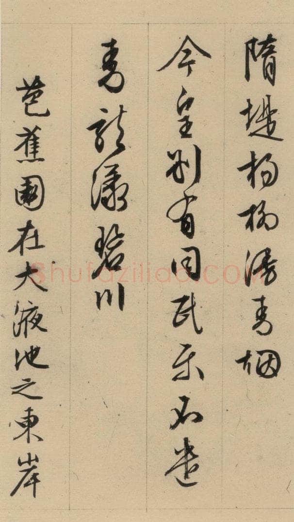 1554明 文征明 文征明·西苑诗 之十三 书法作品