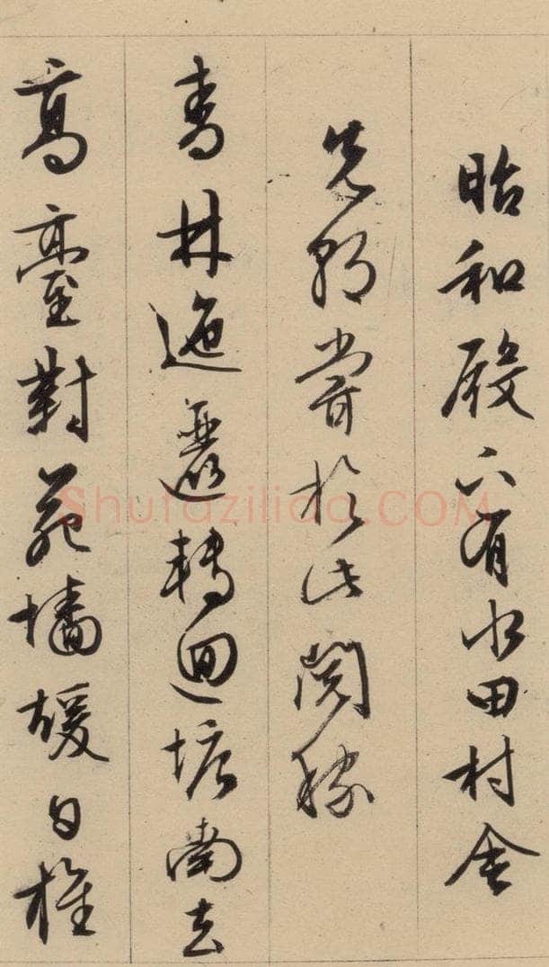 1554明 文征明 文征明·西苑诗 之二十 书法作品