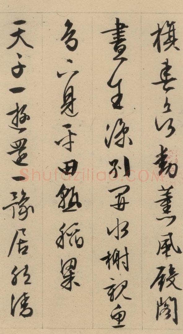 1554明 文征明 文征明·西苑诗 之二十一 书法作品