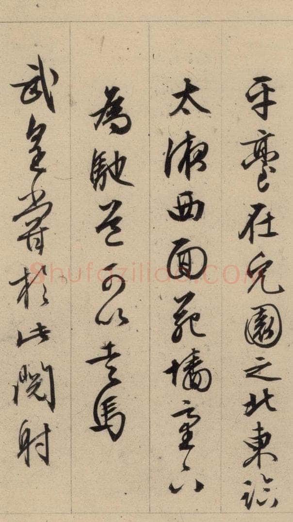 1554明 文征明 文征明·西苑诗 之二十五 书法作品