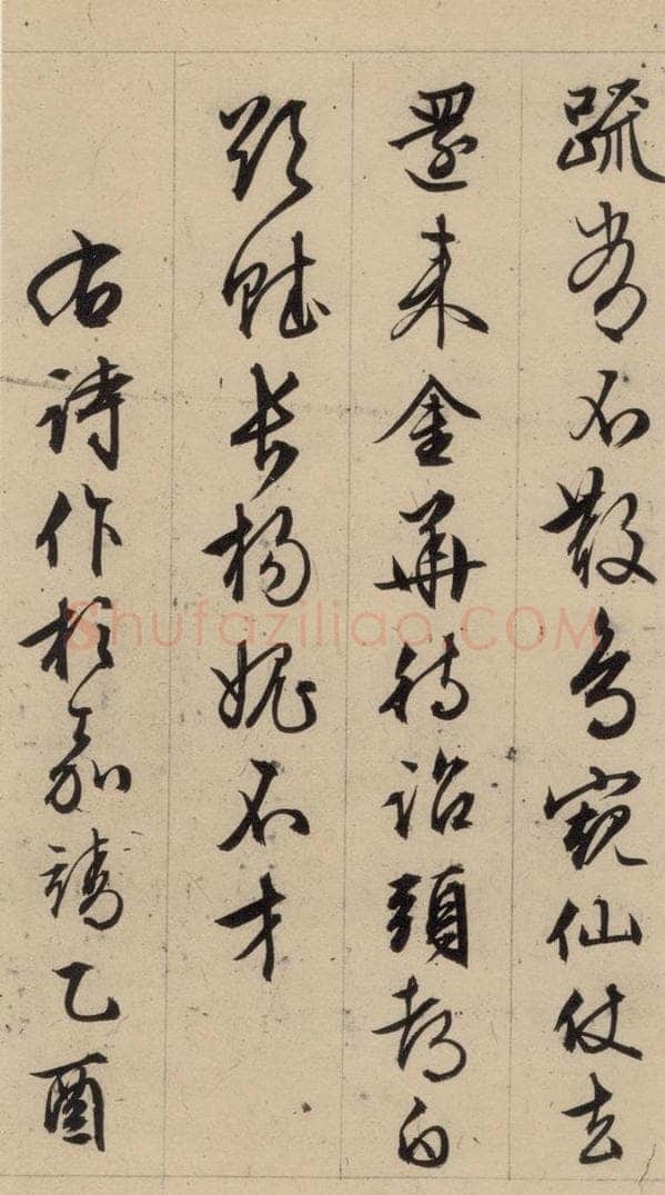 1554明 文征明 文征明·西苑诗 之二十七 书法作品