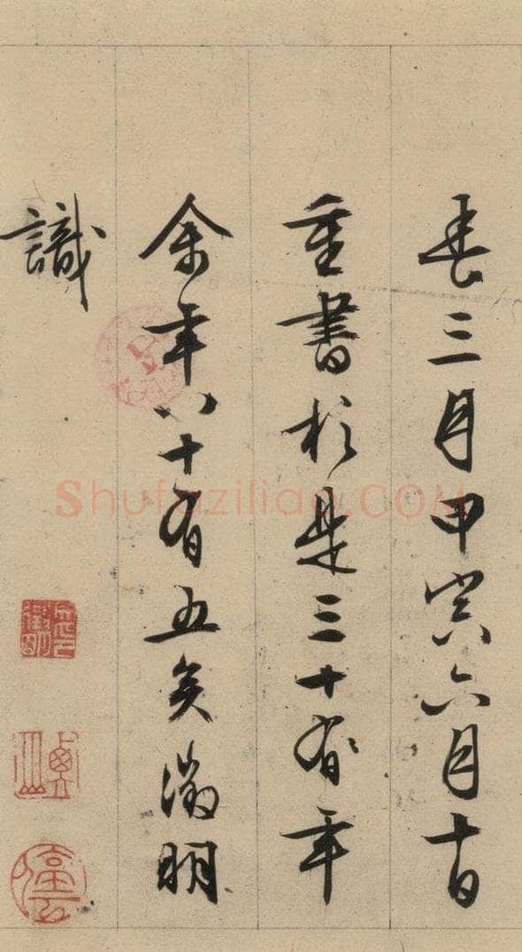 1554明 文征明 文征明·西苑诗 之二十八 书法作品