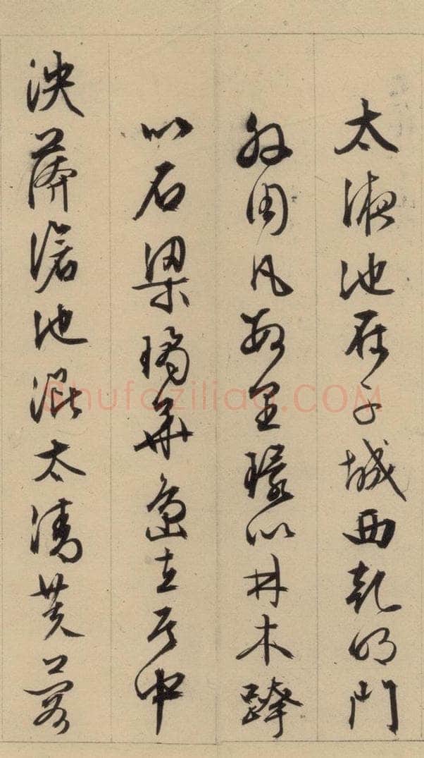 1554明 文征明 文征明·西苑诗 之四 书法作品