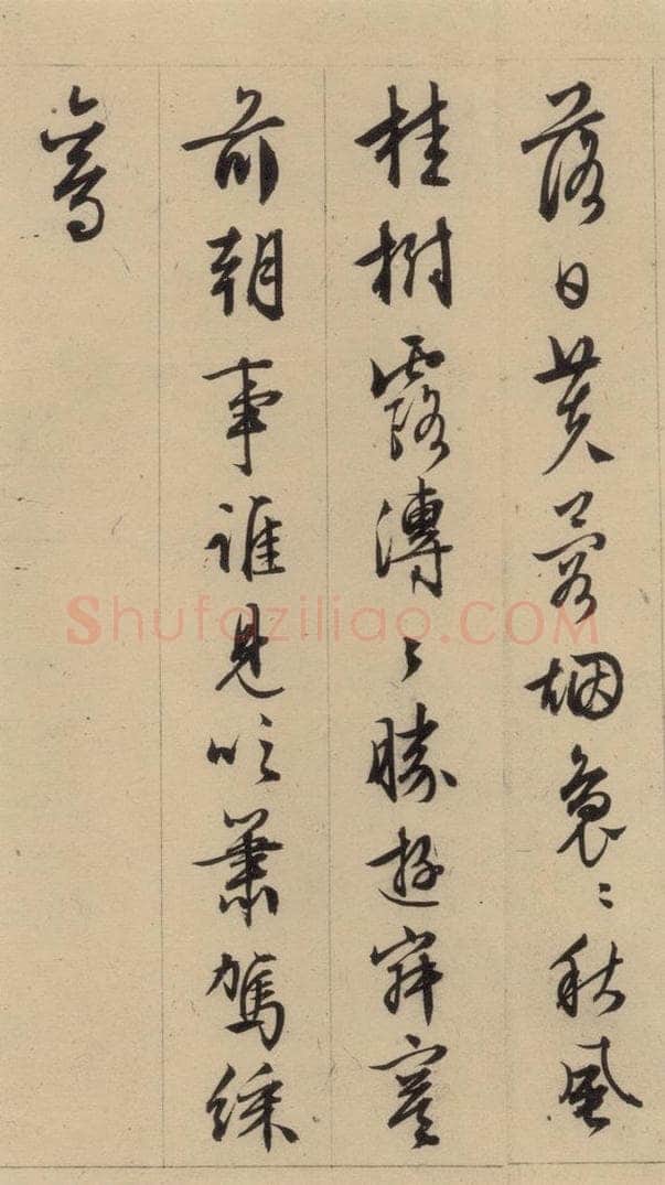 1554明 文征明 文征明·西苑诗 之八 书法作品