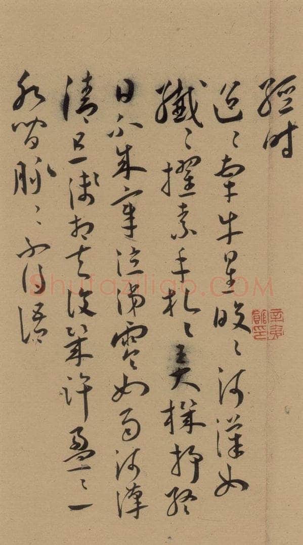 1527明 王宠 《王宠古诗十九首》之十二 书法作品