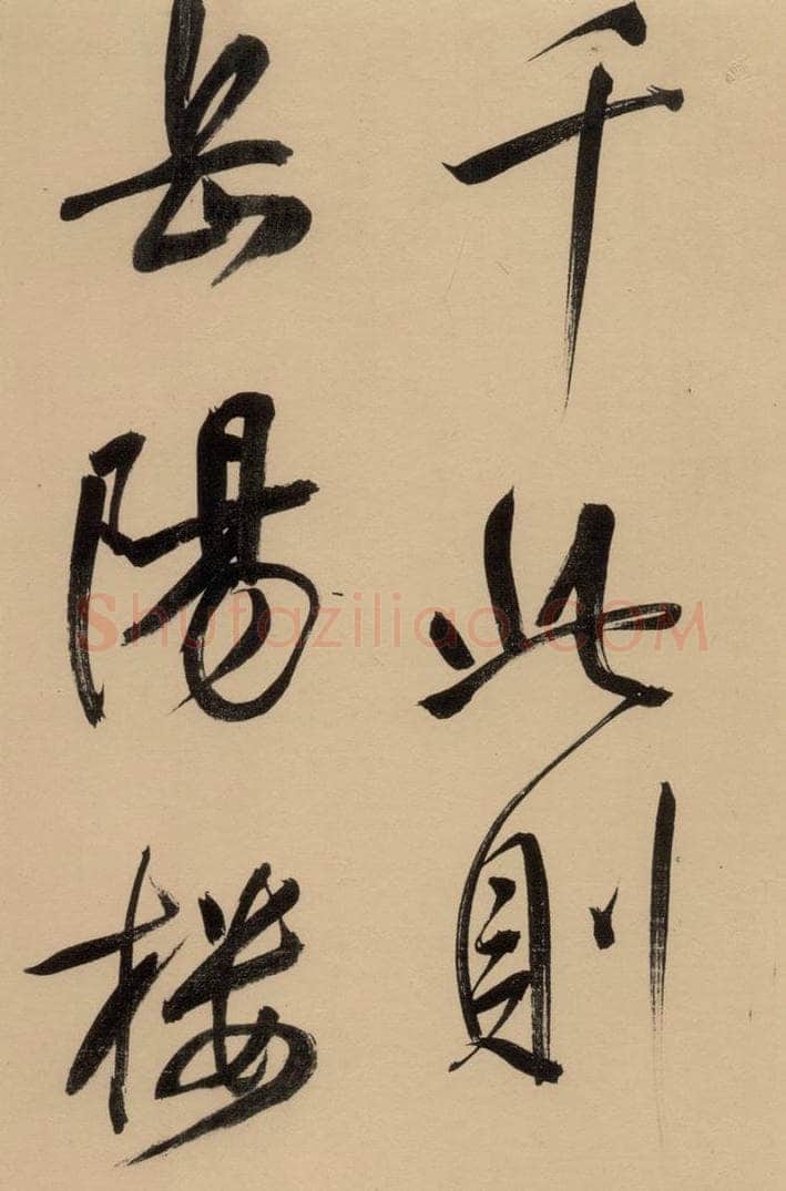 1609明 董其昌 《董其昌岳阳楼记》上之十六 书法作品