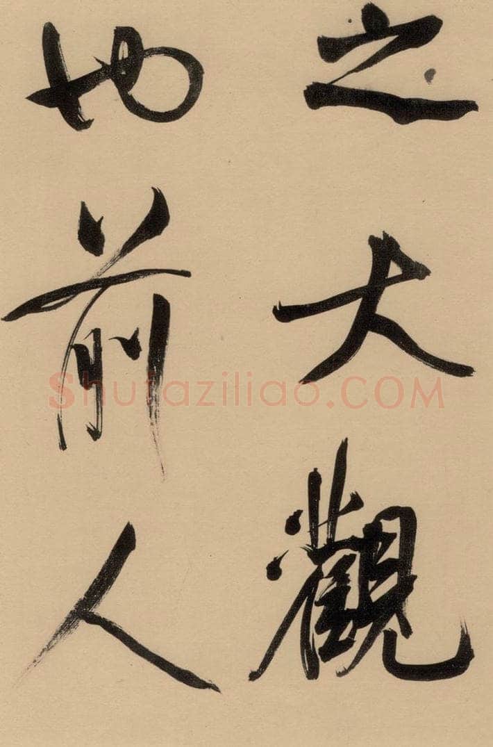1609明 董其昌 《董其昌岳阳楼记》上之十七 书法作品