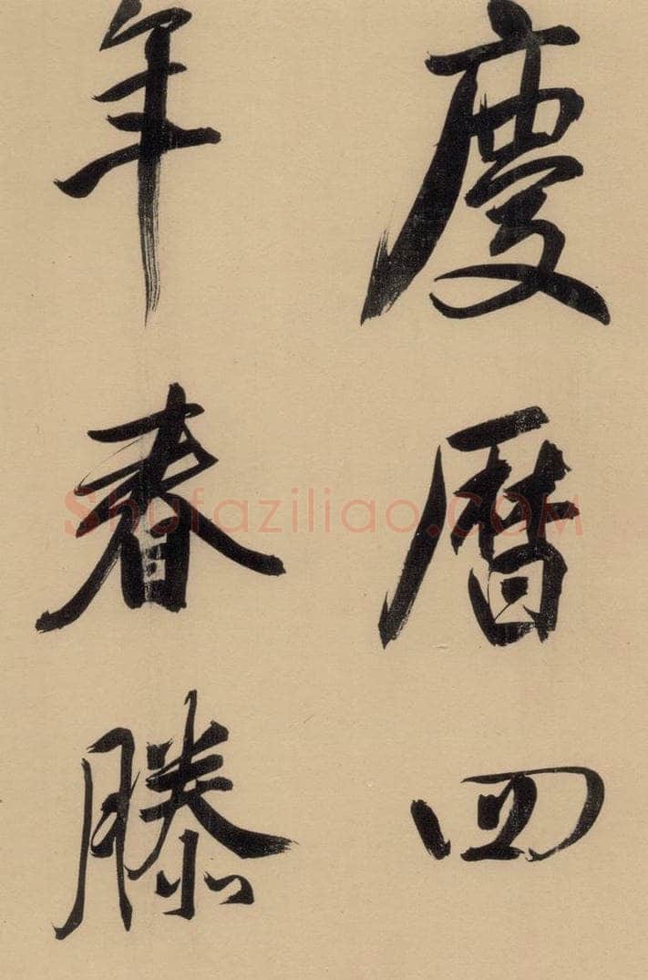 1609明 董其昌 《董其昌岳阳楼记》上之二 书法作品