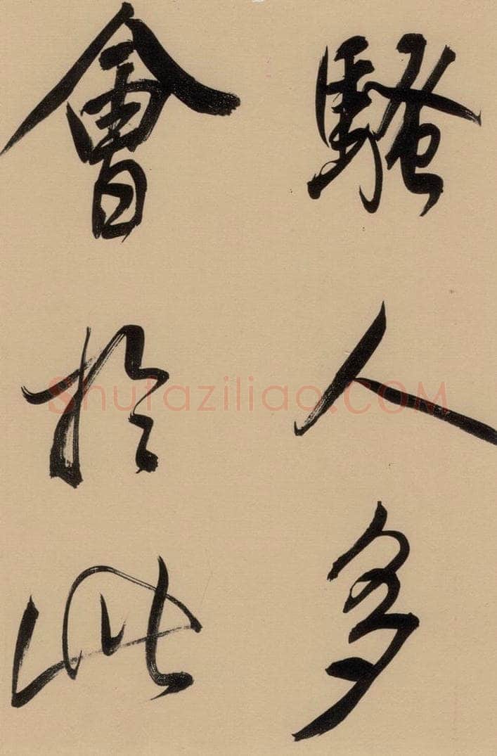 1609明 董其昌 《董其昌岳阳楼记》上之二十一 书法作品