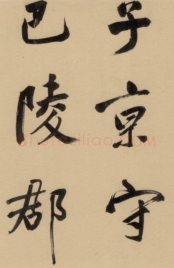 1609明 董其昌 《董其昌岳阳楼记》上之三 书法作品