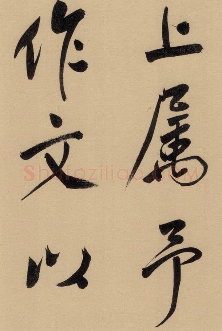 1609明 董其昌 《董其昌岳阳楼记》上之九 书法作品