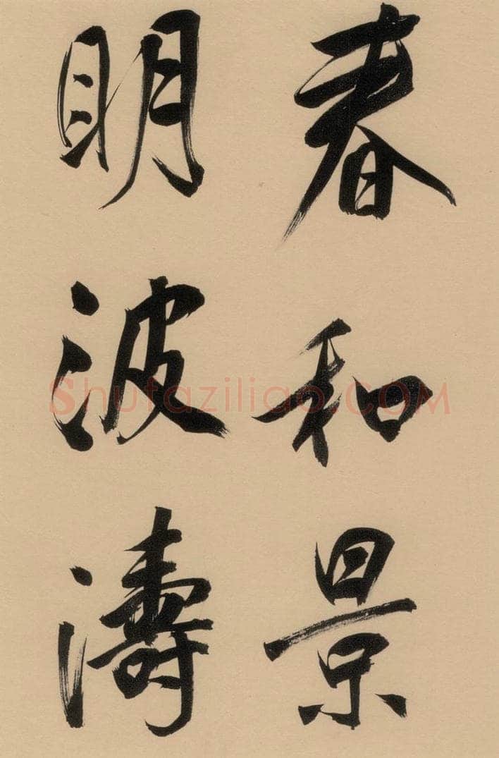 1609明 董其昌 董其昌·岳阳楼记 之十三 书法作品