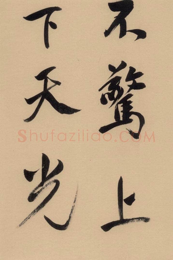 1609明 董其昌 董其昌·岳阳楼记 之十四 书法作品