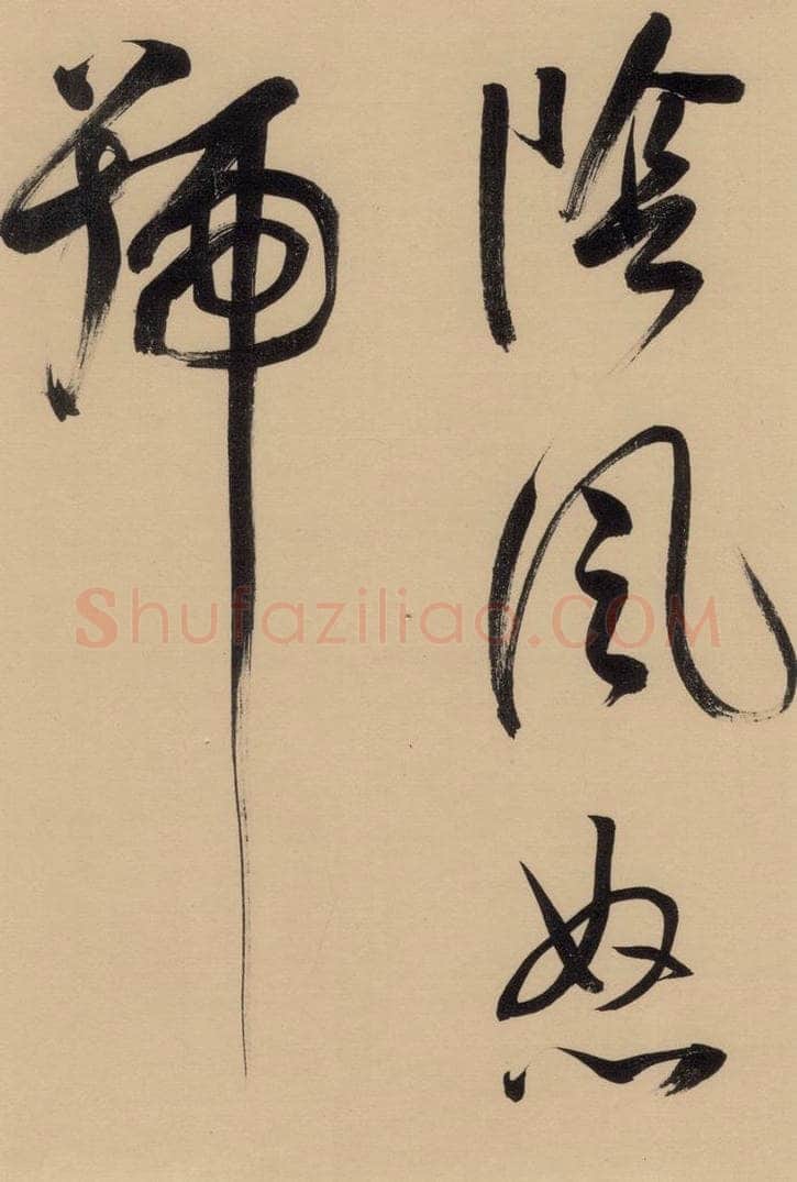 1609明 董其昌 董其昌·岳阳楼记 之三 书法作品