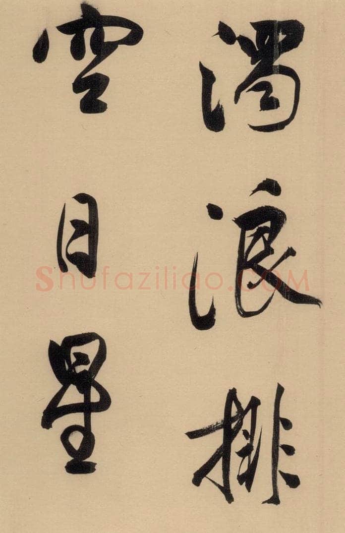1609明 董其昌 董其昌·岳阳楼记 之四 书法作品