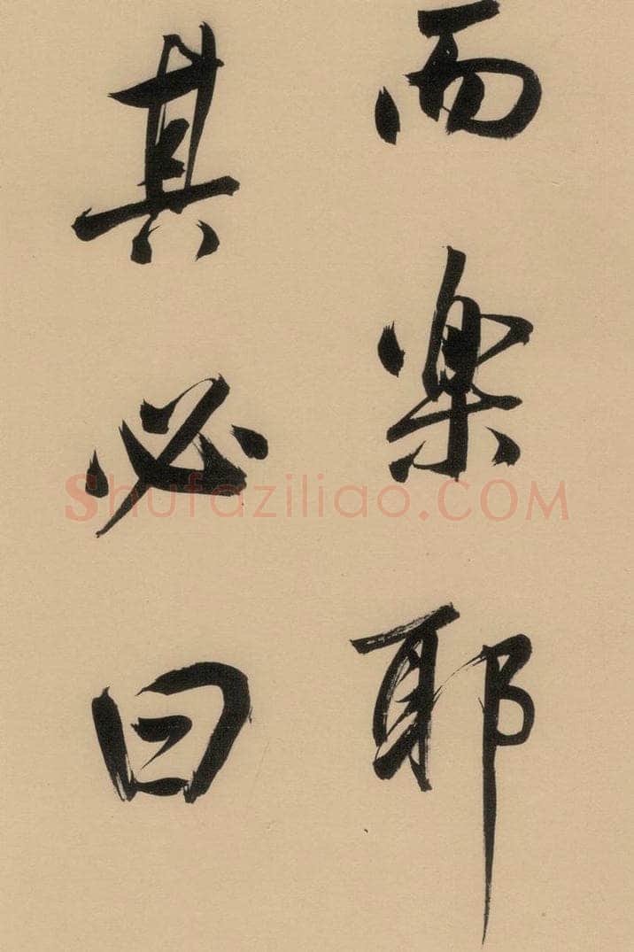1609明 董其昌 《董其昌岳阳楼记》下之十三 书法作品