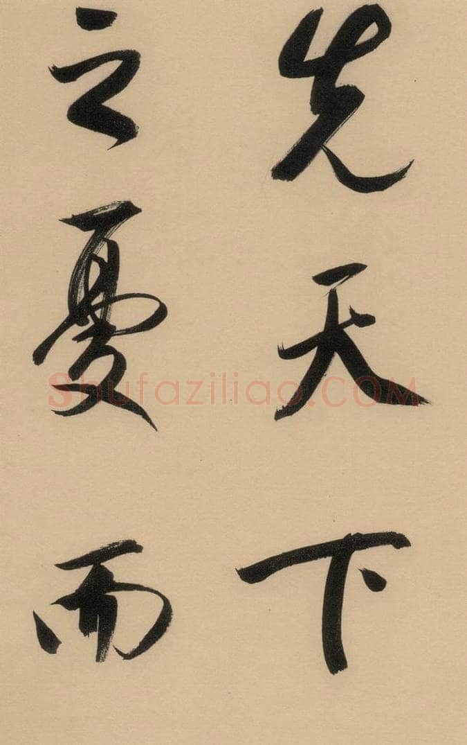 1609明 董其昌 《董其昌岳阳楼记》下之十四 书法作品