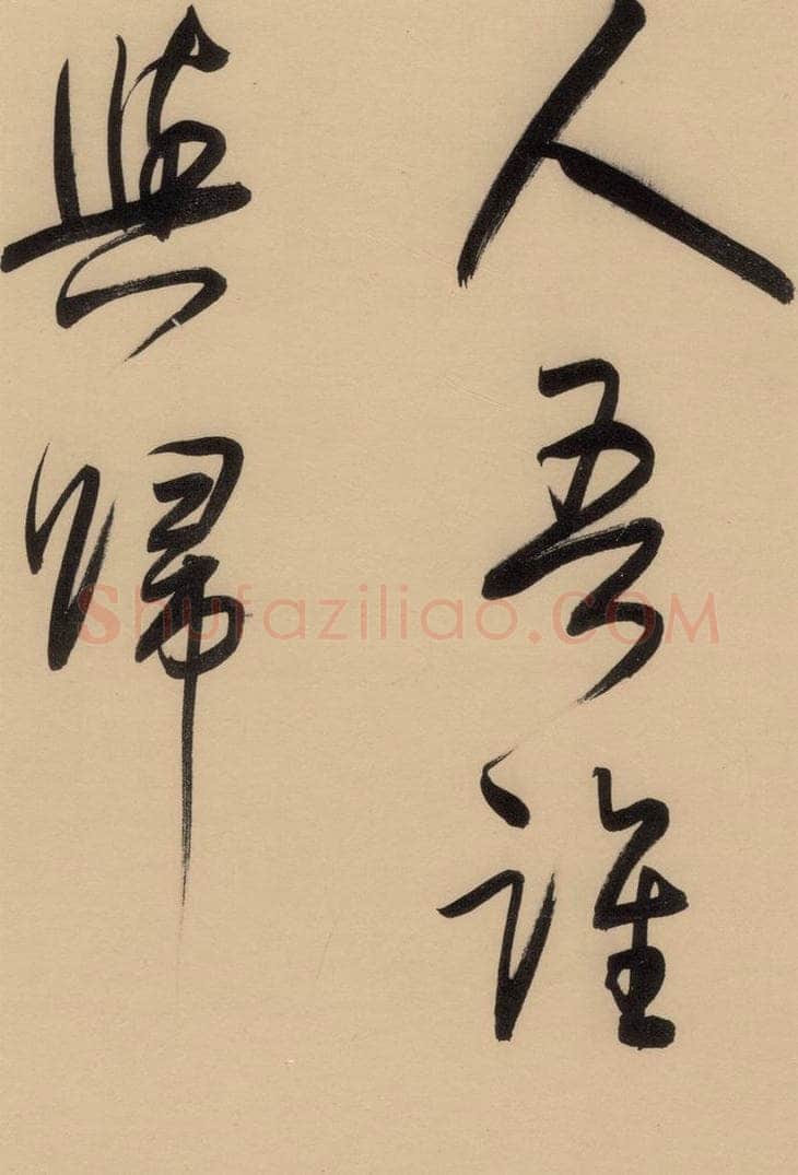 1609明 董其昌 《董其昌岳阳楼记》下之十七 书法作品