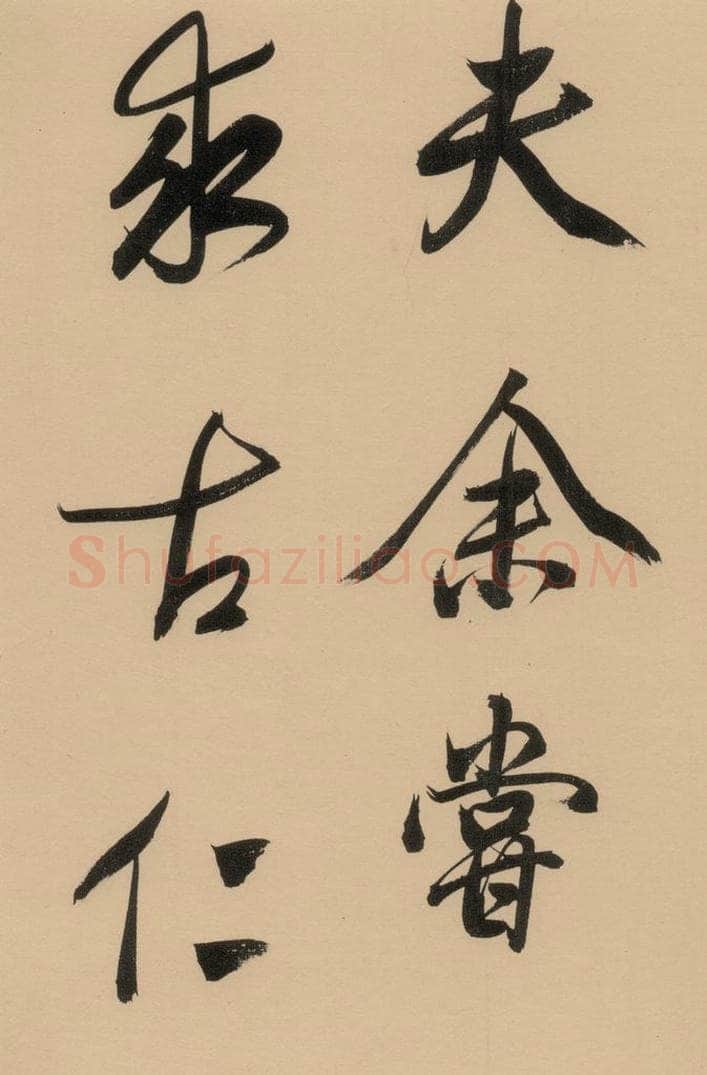 1609明 董其昌 《董其昌岳阳楼记》下之四 书法作品