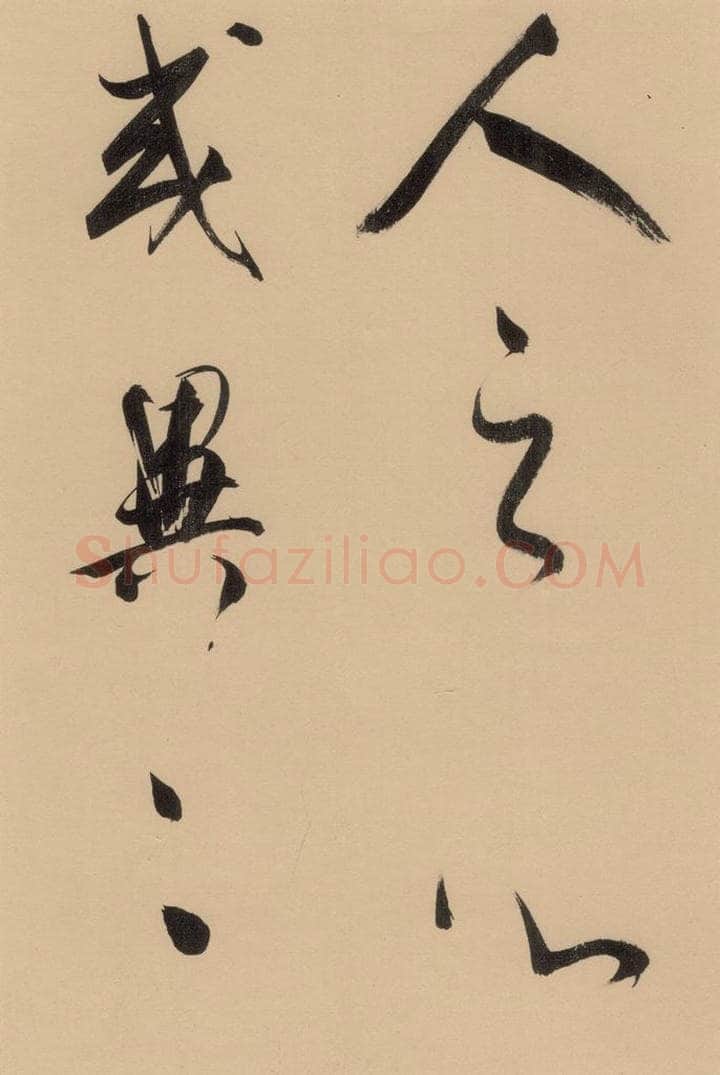 1609明 董其昌 《董其昌岳阳楼记》下之五 书法作品