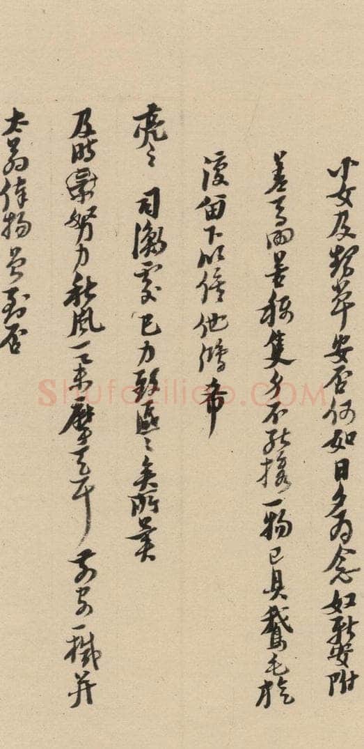 1637明 倪元璐 倪元璐·十七札 之十四 书法作品