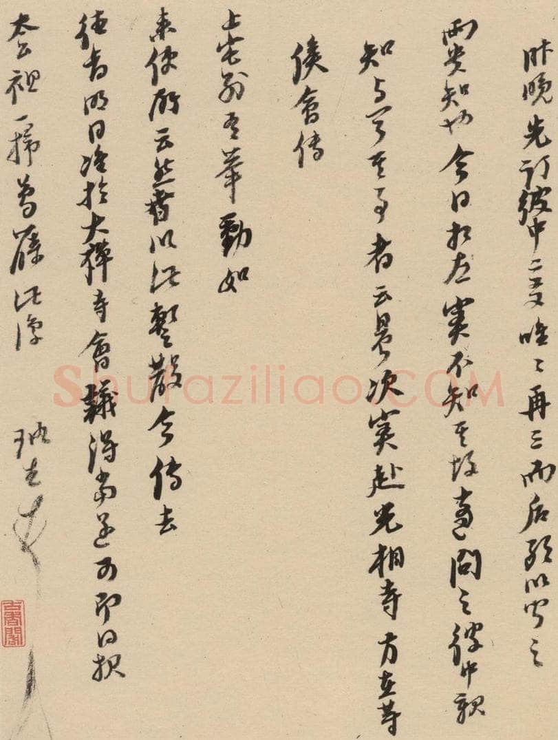 1637明 倪元璐 倪元璐·十七札 之十六 书法作品