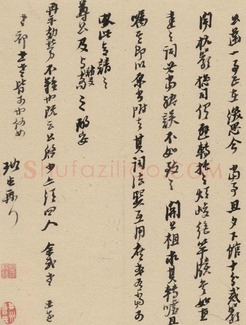 1637明 倪元璐 倪元璐·十七札 之十八 书法作品