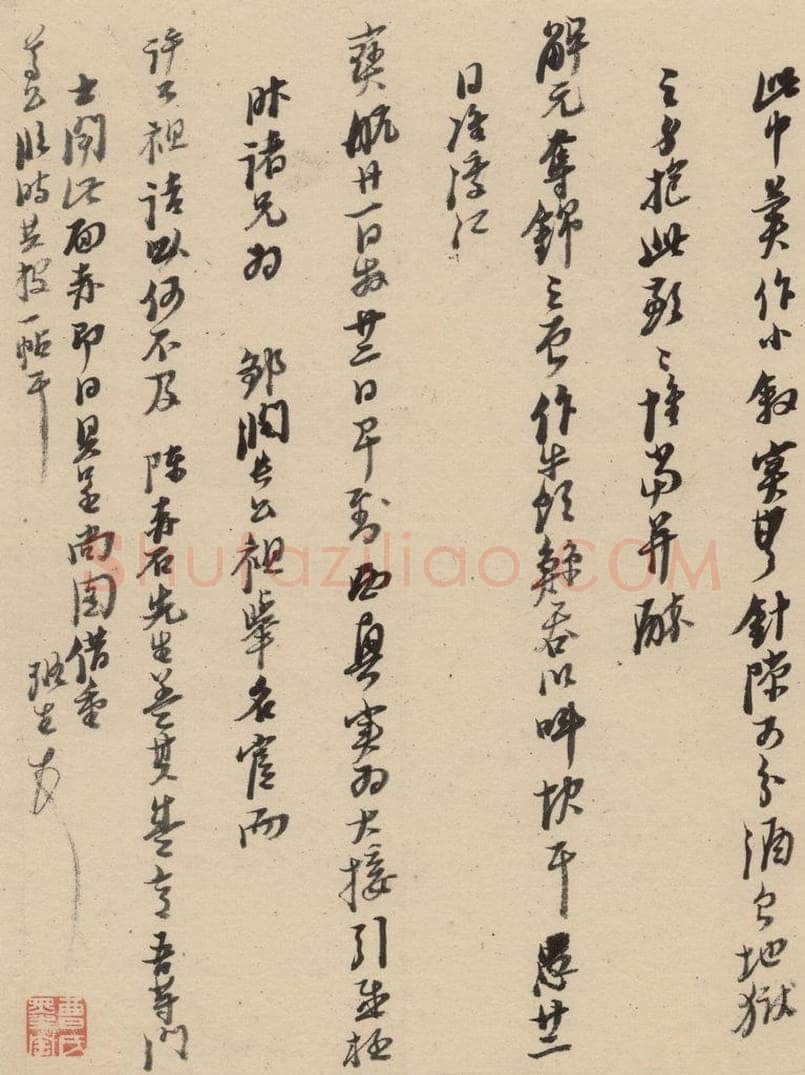 1637明 倪元璐 倪元璐·十七札 之二 书法作品