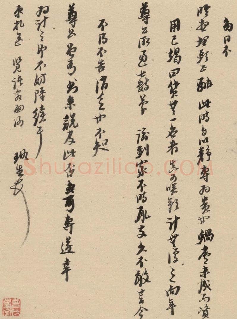 1637明 倪元璐 倪元璐·十七札 之四 书法作品