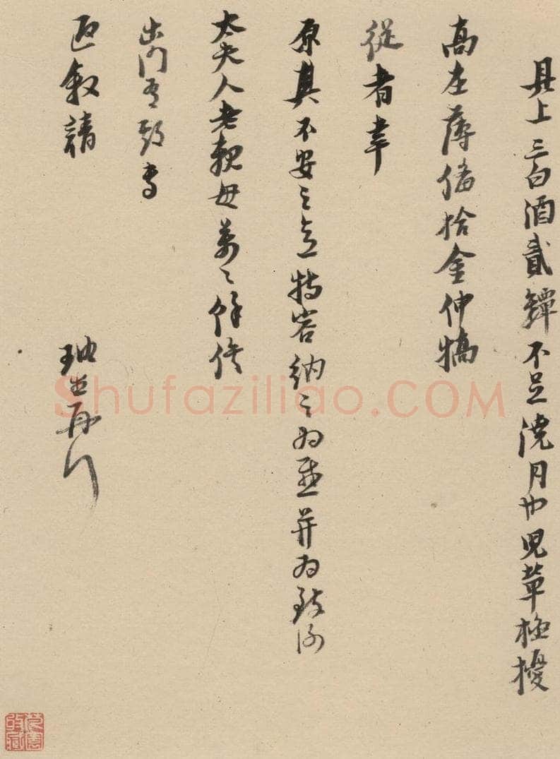 1637明 倪元璐 倪元璐·十七札 之五 书法作品
