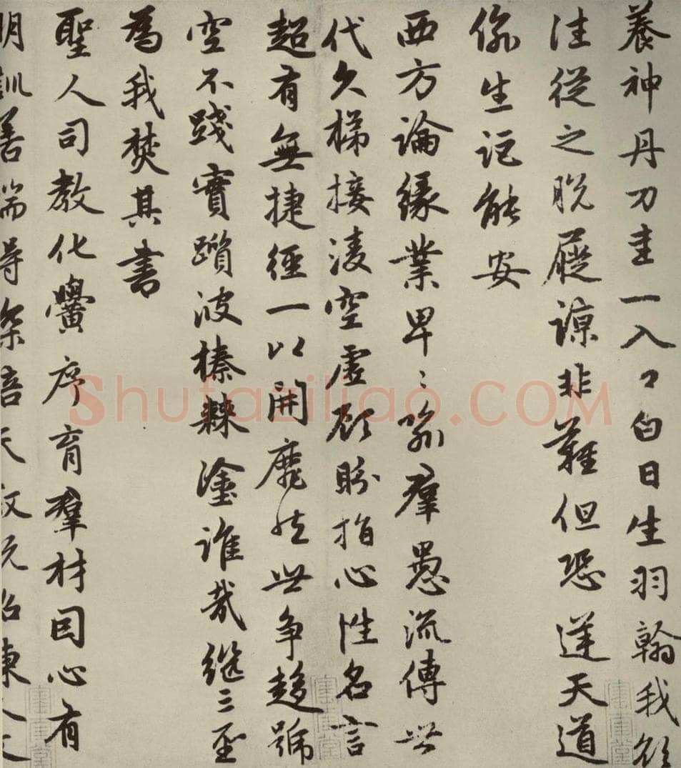 元朝 赵孟俯 赵孟俯朱子感兴诗之十一 书法作品