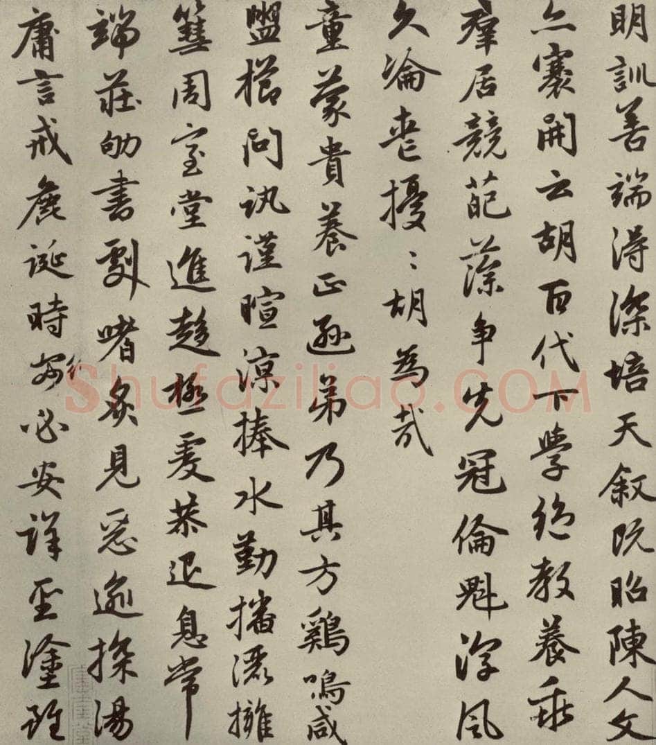 元朝 赵孟俯 赵孟俯朱子感兴诗之十二 书法作品