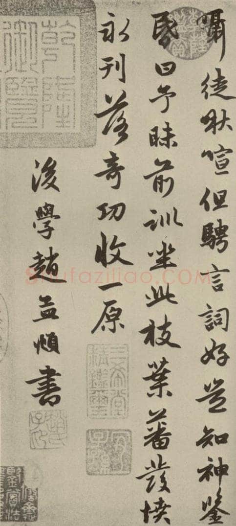 元朝 赵孟俯 赵孟俯朱子感兴诗之十四 书法作品