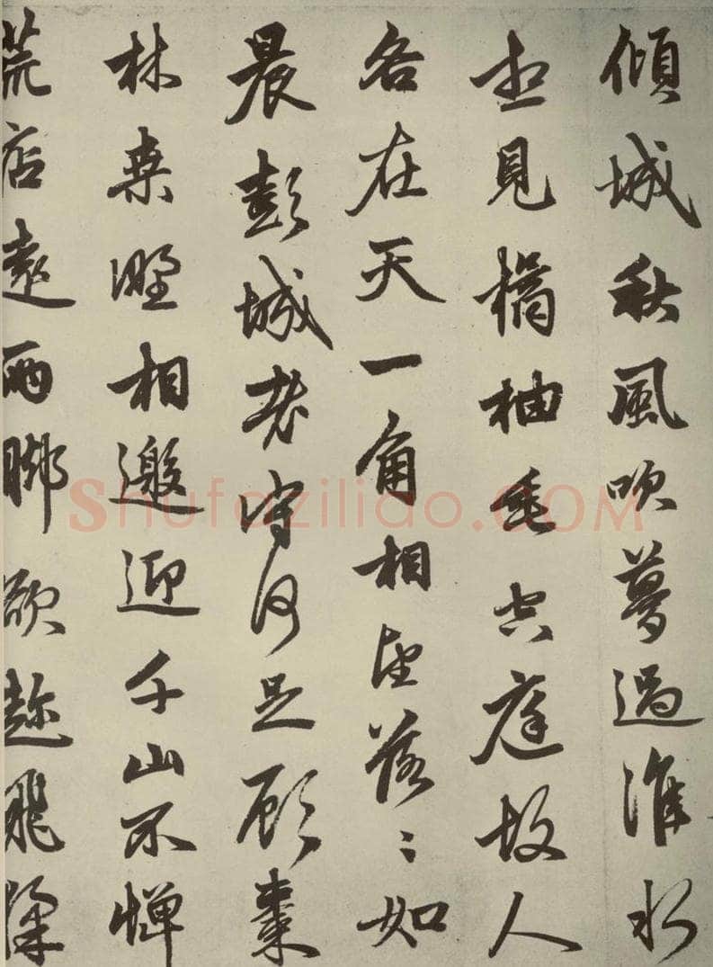 元朝 赵孟俯 赵孟俯苏轼古诗之三 书法作品