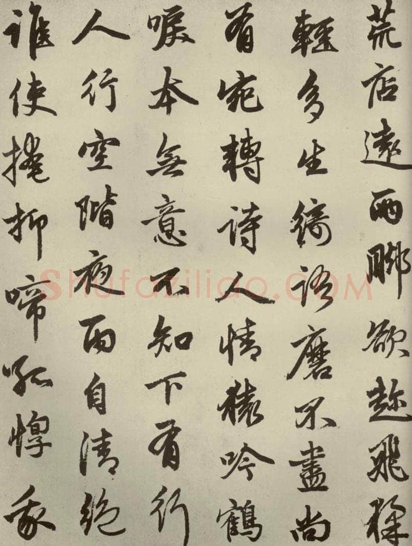 元朝 赵孟俯 赵孟俯苏轼古诗之四 书法作品
