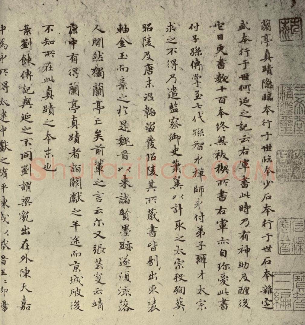 元朝 赵孟俯 赵孟俯禊帖源流之一 书法作品