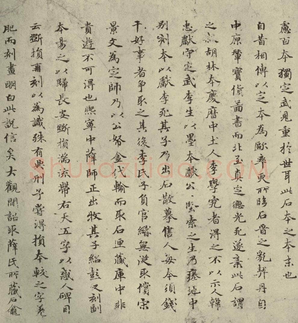 元朝 赵孟俯 赵孟俯禊帖源流之四 书法作品