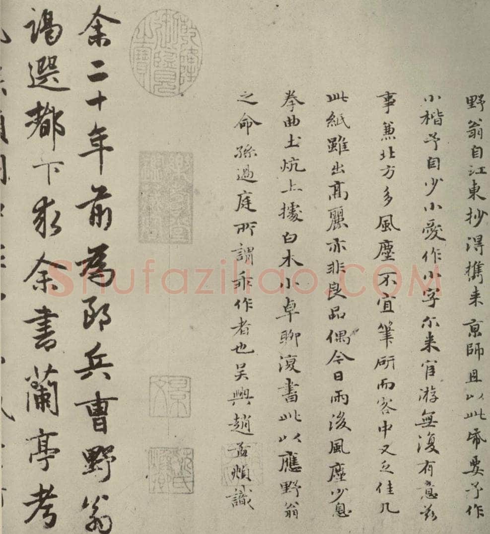 元朝 赵孟俯 赵孟俯禊帖源流之七 书法作品