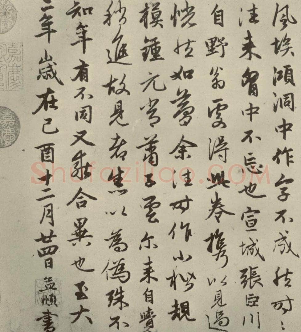 元朝 赵孟俯 赵孟俯禊帖源流之八 书法作品