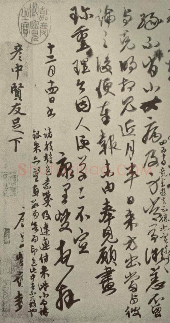 元朝 康里巙 元人杂书康里巙致彦中尺牍之三 书法作品