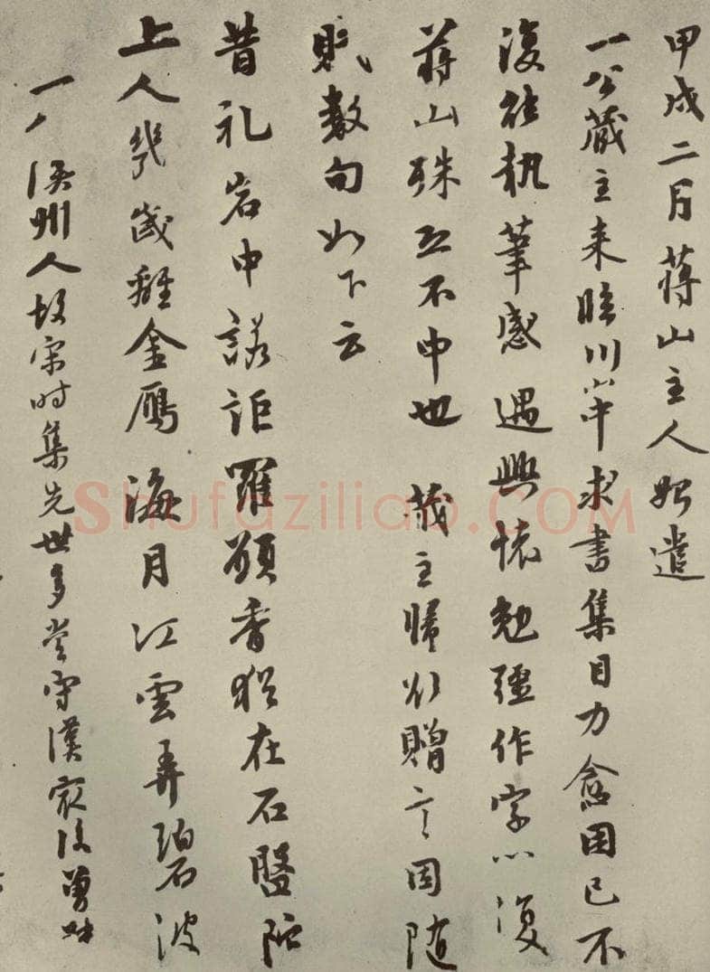 元朝 虞集 元人杂书虞集书翰之二 书法作品